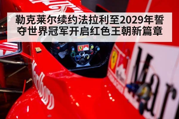 Ferrari F1 racing car
