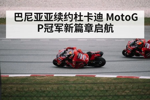 Ducati motorcycle racing